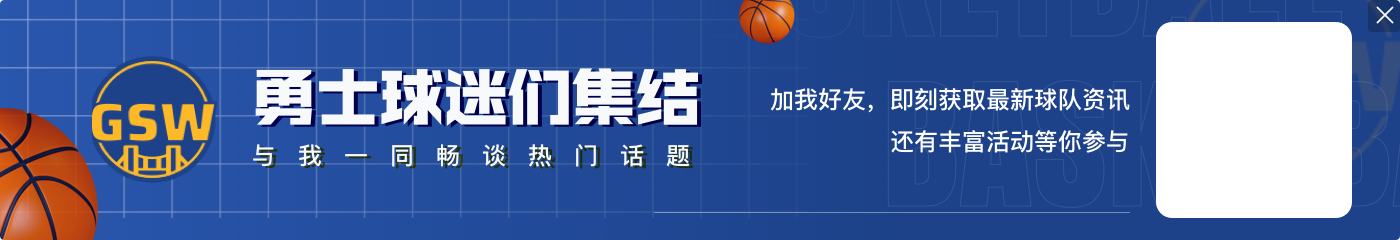 勇士助教：维金斯防不了对面最佳球员 他防二线球员时表现更好