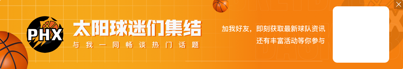 布登：对手紧盯布克KD时吉莱斯皮抓住了机会 他进攻积极性很棒