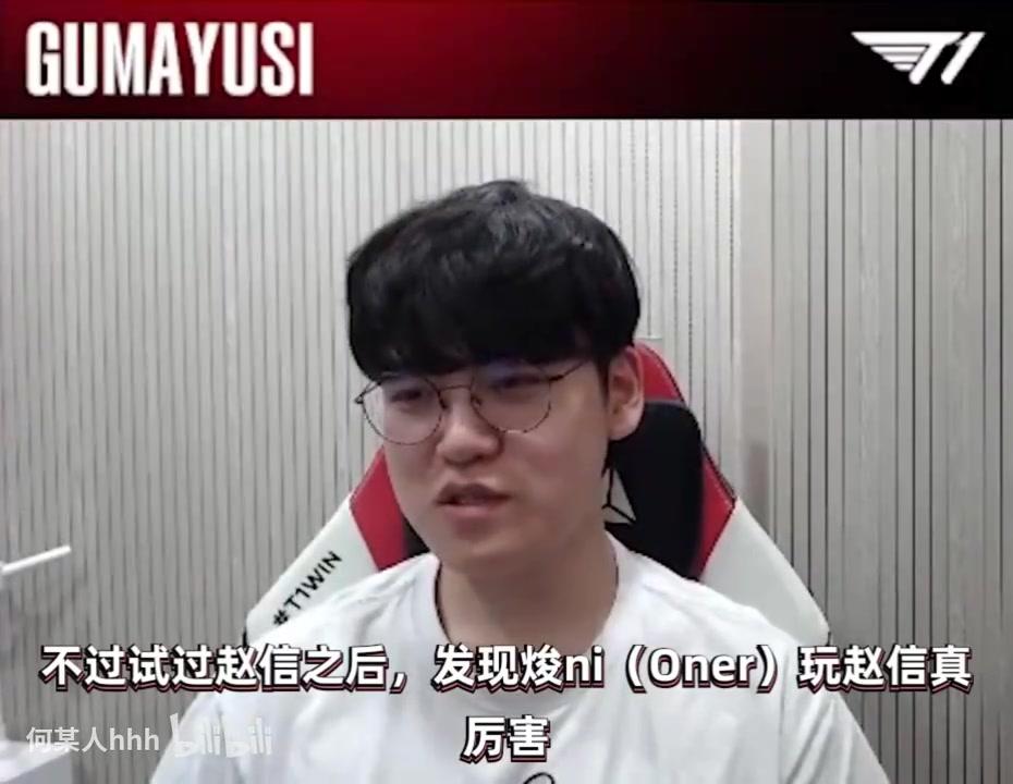 想看十三枪?Guma：Oner赵信这么强 要是他有赵信冠军皮就好了